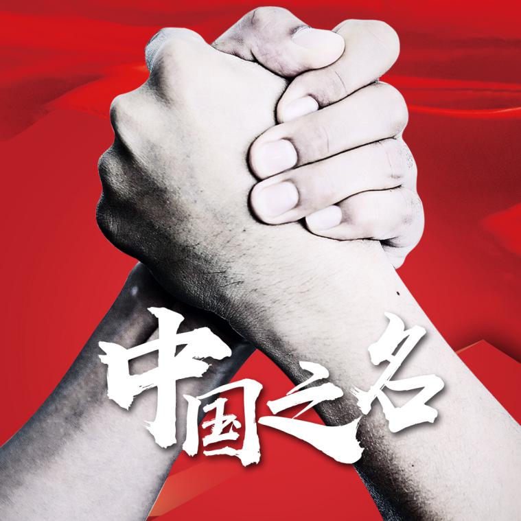 刘坤山、张伊彤以《中国之名》唱无尽爱国情