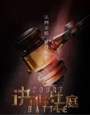 于和伟张佳宁联袂主演 《决胜法庭》演绎法网柔情