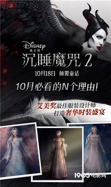 艾美奖设计师打造 《沉睡魔咒2》曝服化道看点图