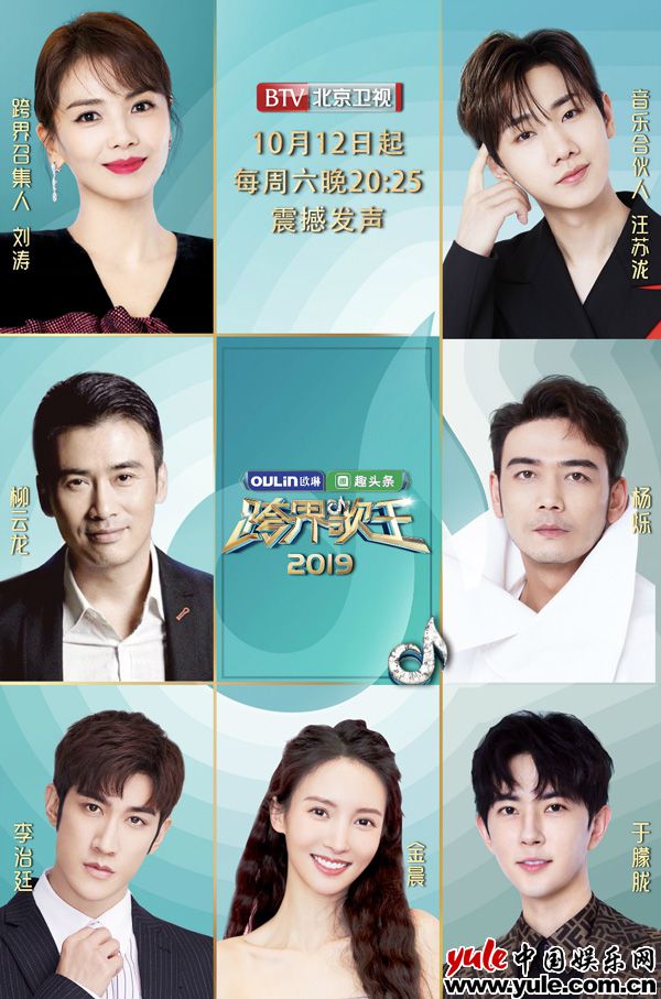 北京卫视2019《跨界歌王》正式开播 全新舞台带来极致视听盛宴