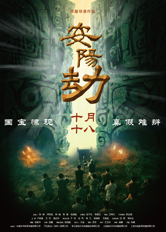 舍生取义！《安阳劫》发布预告片 10月18日不见不散