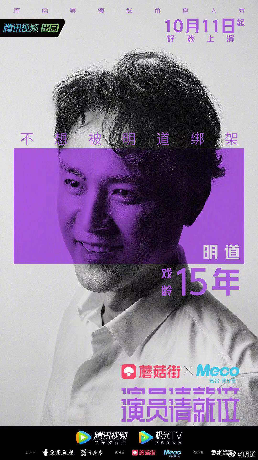 《演员请就位》明道被待定引争议 网友直呼心疼明道