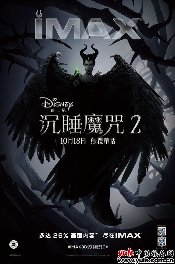 IMAX 3D《沉睡魔咒2》全片多达26%画面增幅 颠覆演绎震撼升级！