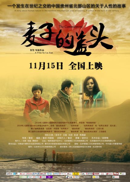 《麦子的盖头》发布定档海报 鲁坚全新力作 11月15日上映