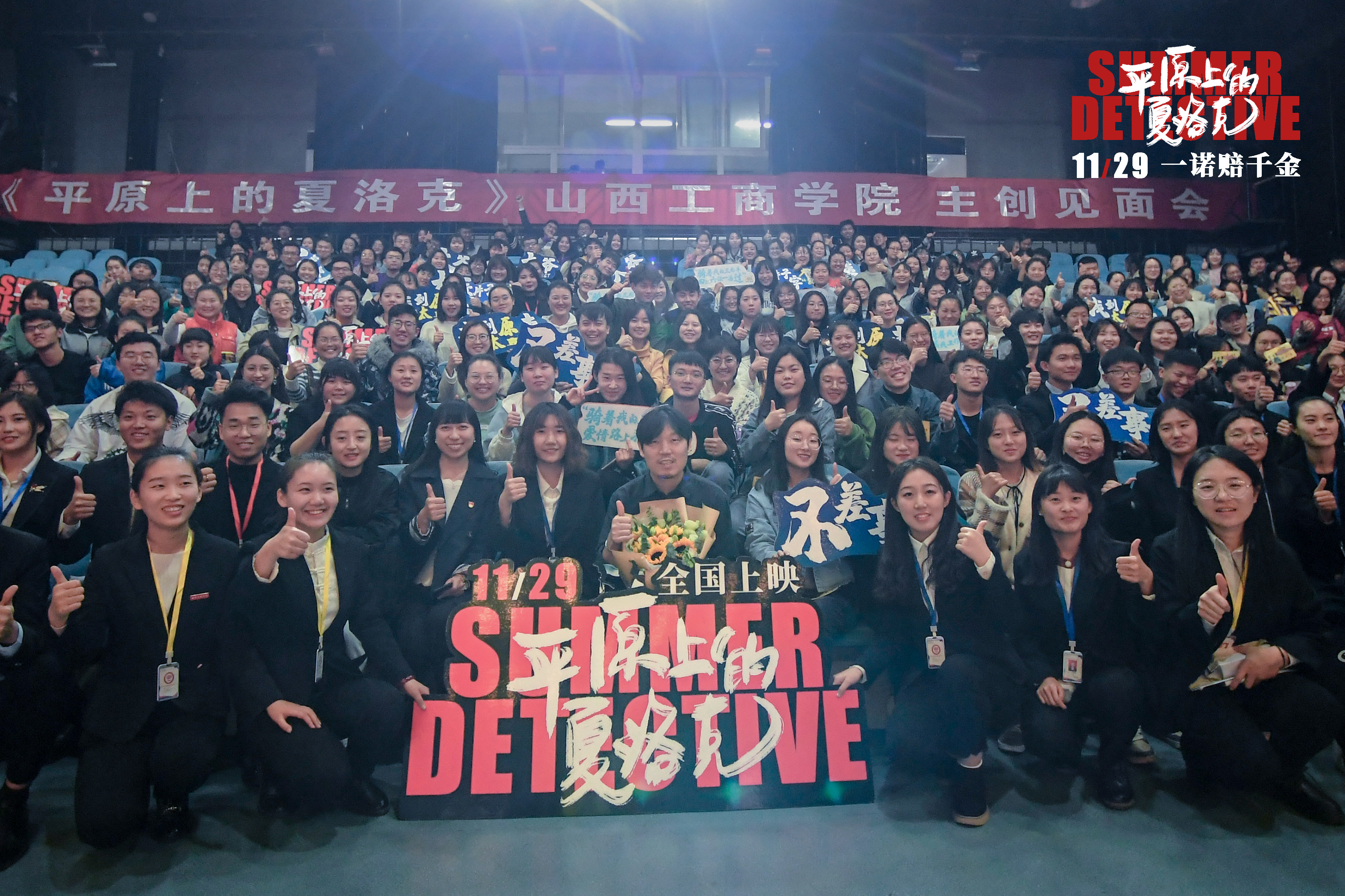 《平原上的夏洛克》太原路演感动满满  导演徐磊感谢遇到优秀观众 