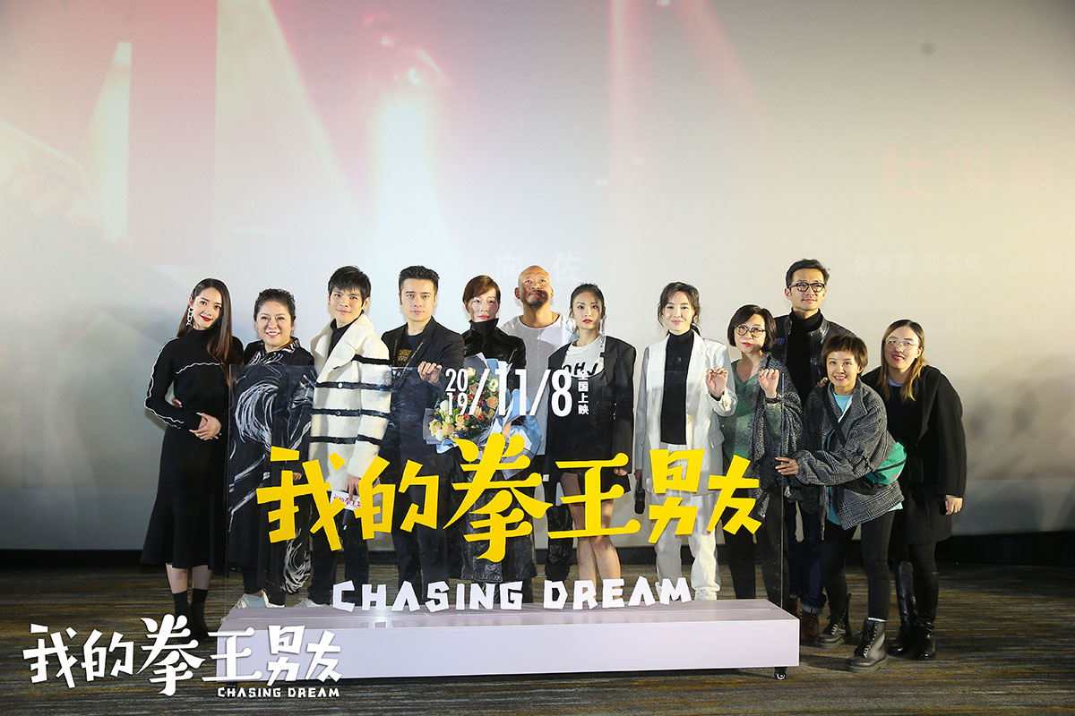 《我的拳王男友》北京首映  热血向佐誓“不言败”获全面认可