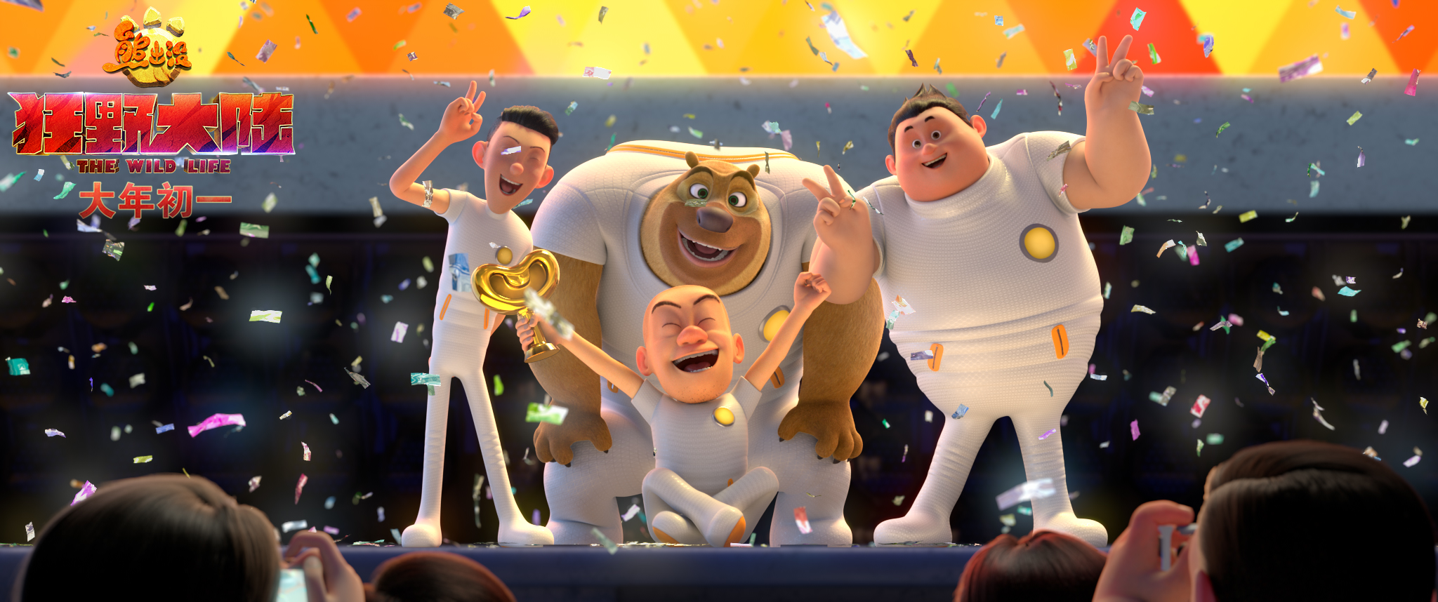 光头强改行做导游？《熊出没·狂野大陆》定档大年初一