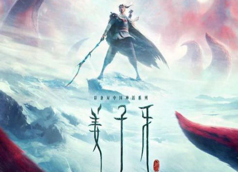 重新找寻自我，《姜子牙》定档大年初一 