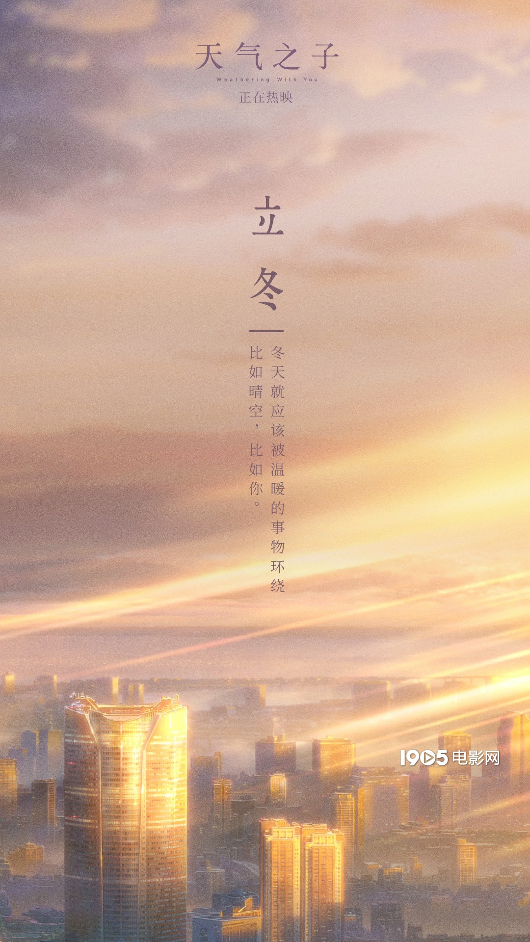 立冬破2亿！《天气之子》音乐写哭自己听哭观众