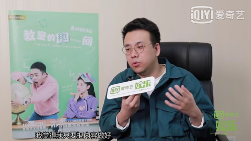 专访贾炳祺导演作品《教室的那一间》诞生过程