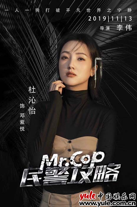 《民警攻略》今日全国上映 杜沁怡演绎异乡打工者心酸