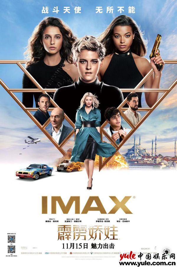 《霹雳娇娃》热辣开打  美颜暴击炸裂IMAX大银幕