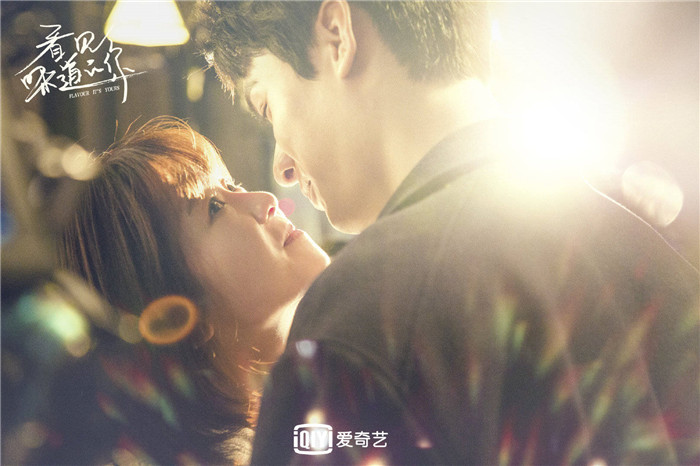 爱奇艺《看见味道的你》甜宠发糖 龚俊宋伊人60多组吻戏“很上头”