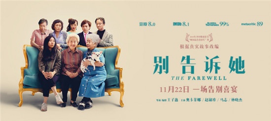 《别告诉她》笑泪齐飞 亲情关系引发大众反思