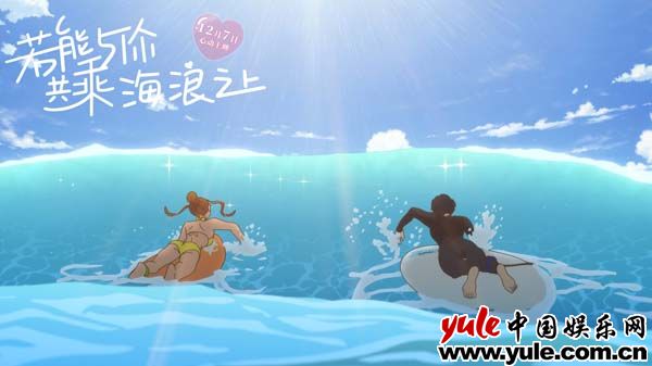 《若能与你共乘海浪之上》恋爱片段“糖度超标” 史上最甜对唱让你面红心跳