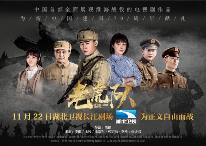 《亮剑》导演全新力作《老虎队》登陆湖北卫视