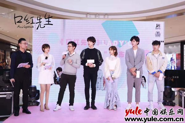 网剧《口红先生》高甜发布会 解锁你的男友手册