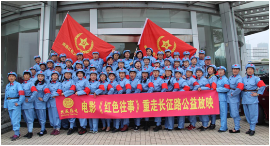 电影《红色往事》重走长征路，溯源公益放映在江西南昌举行