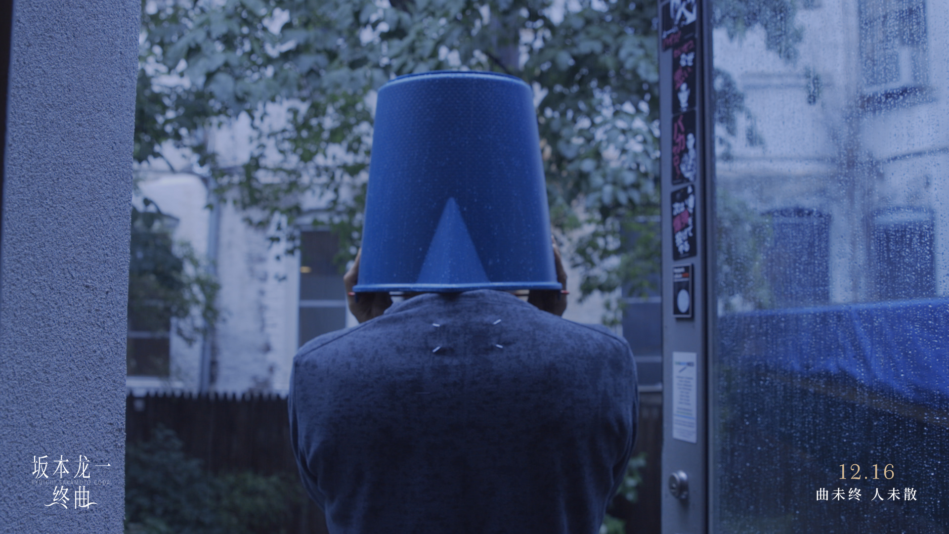 《坂本龙一：终曲》定档12月16日 再会