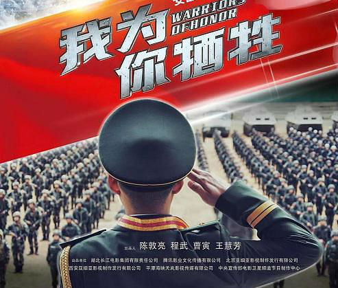 七十周年献礼片《我为你牺牲》再现武警英姿