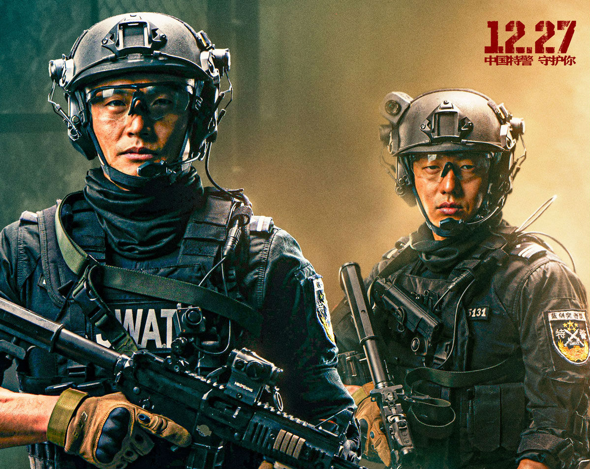 《特警队》“守护”海报曝光 真实特警亮相尽显中国力量 