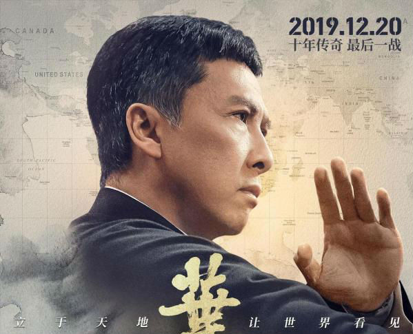 《叶问4：完结篇》：一次体面的告别