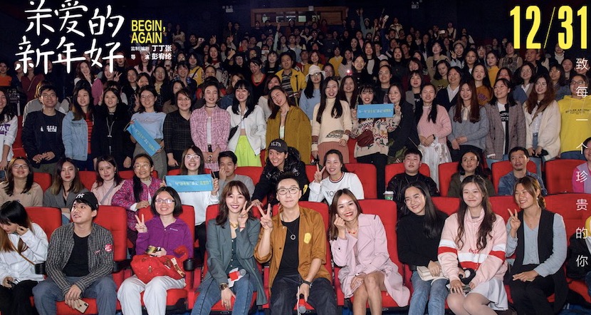 《亲爱的新年好》广州路演 获赞“最好的跨年电影” 