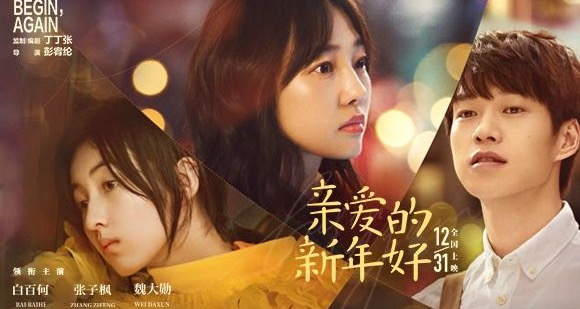 《亲爱的新年好》武汉路演 白百何暖心关照“白树瑾女孩” 