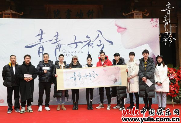 电视剧《青青子衿》横店开机，范世錡吕小雨梦回大唐上演“平行人生”