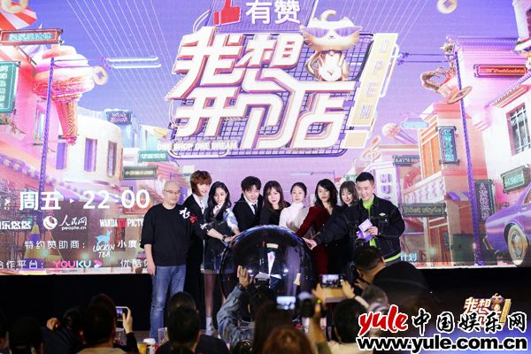 《我想开个店》发布会惊喜不断，吴宣仪、黄明昊自曝开店心得