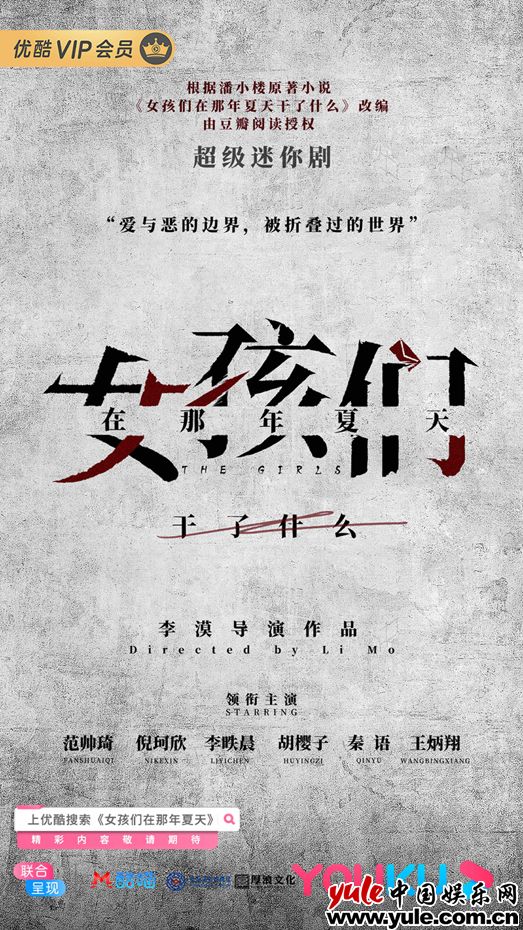 范帅琦主演悬疑剧《女孩们在那年夏天》开播在即首担女主剥露旧时谜案