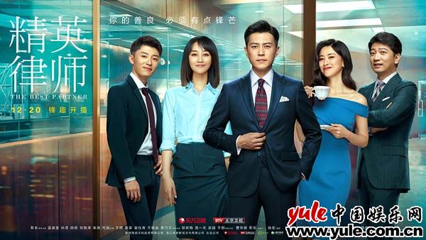 《精英律师》今日开播 “善律者不讼”话解律政职场难题