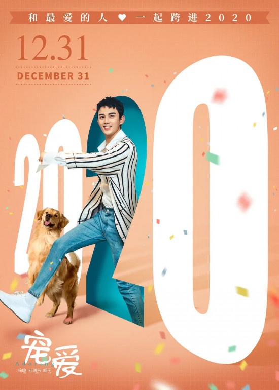 徐峥新片《宠爱》重庆路演 吴磊：出演盲人压力大