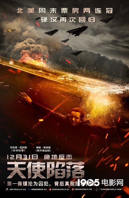 铁血硬汉！《天使陷落》发布“背水一战”版视频