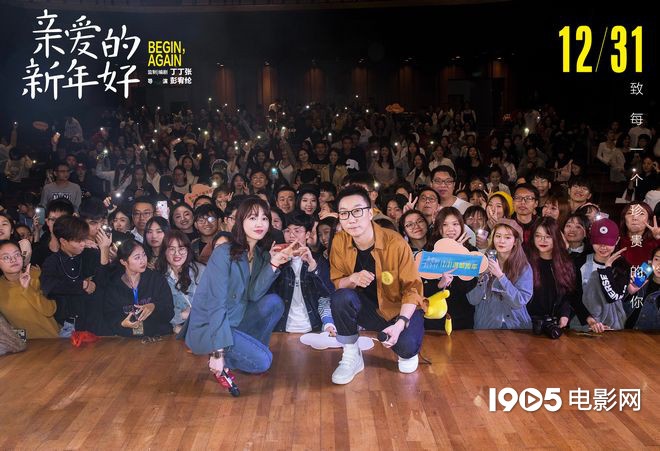 《亲爱的新年好》路演获赞 白百何助攻男生告白