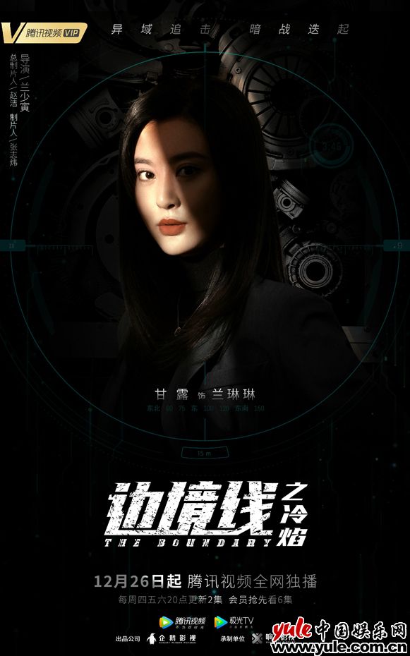 《边境线之冷焰》开播 甘露身负特殊使命期待满分