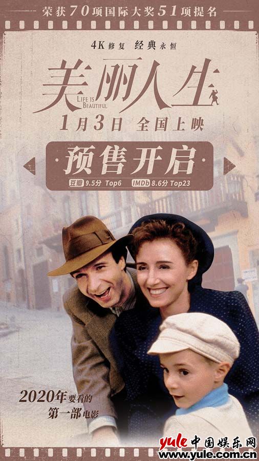 2020年要看的第一部影片《美丽人生》4k修复经典不变