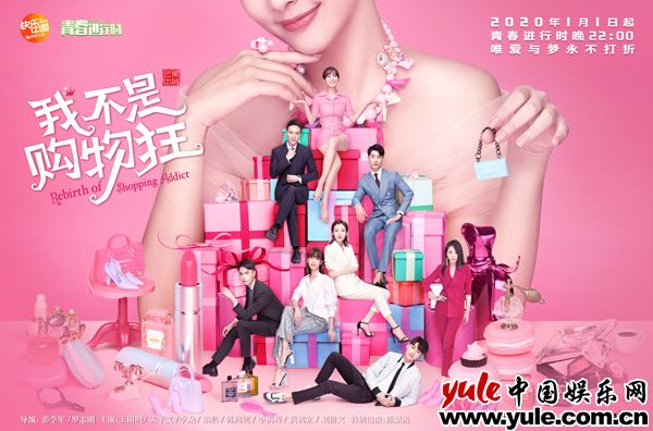 陈紫函《我不是购物狂》定档湖南卫视开年档 看“拼命三娘”如何玩转商界掀波澜