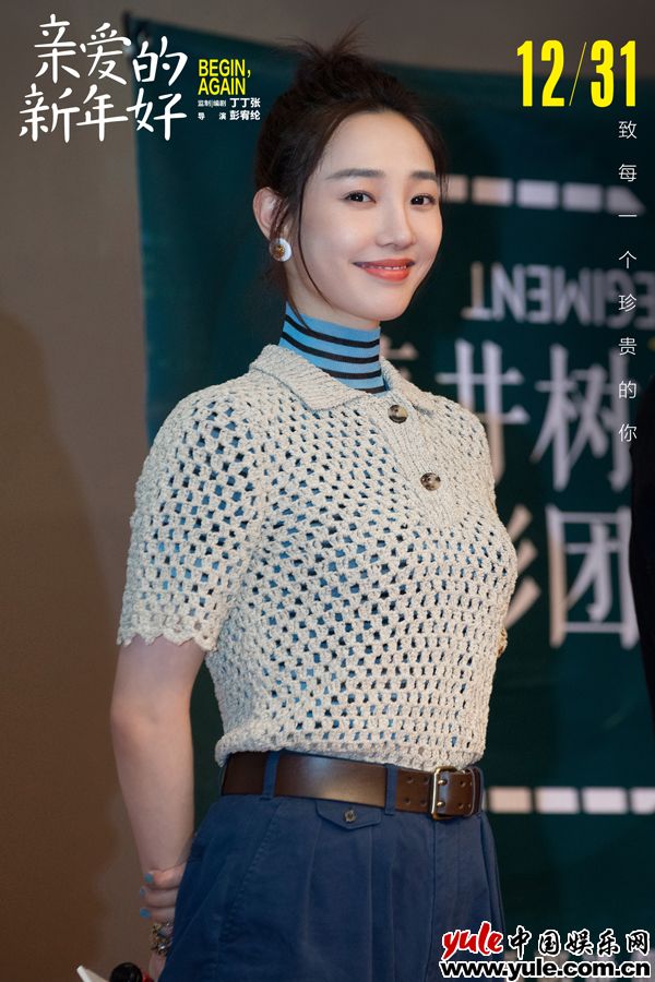 《亲爱的新年好》白百何魏大勋演绎漂泊 致每一个不怂不服不认输的女孩