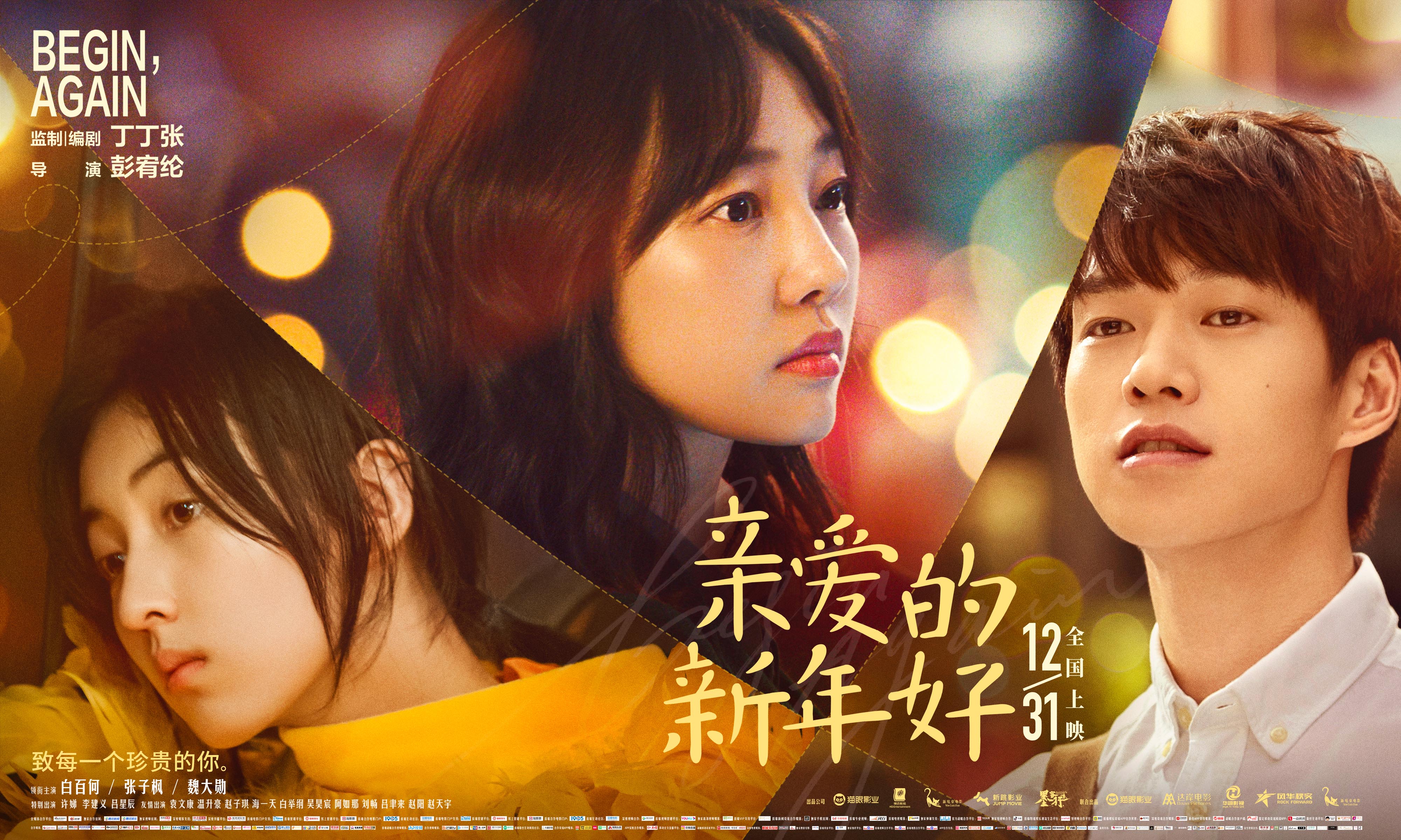 《亲爱的新年好》曝“北上广劝退通知 ”视频  记录真实的北漂故事