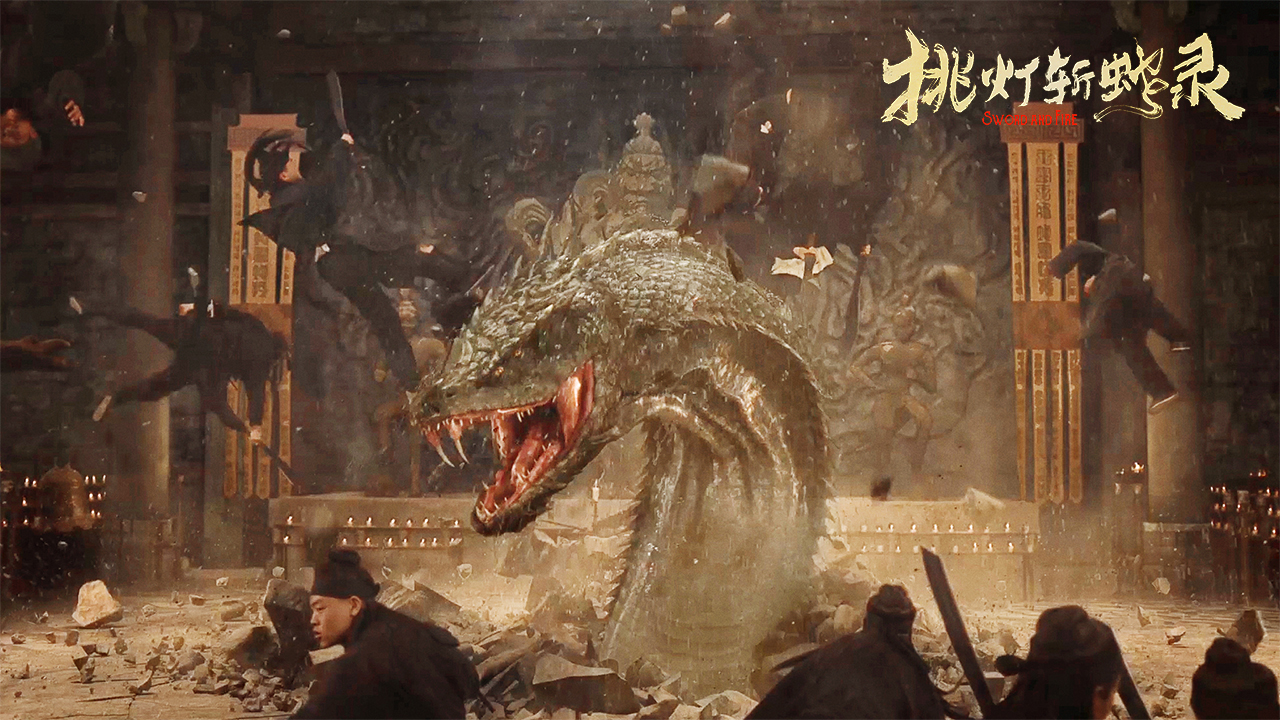 古装玄幻动作电影《挑灯斩蛇录》曝最新MV  1月10日腾讯视频独家首播
