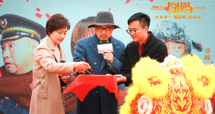 《囧妈》南昌路演 全家感动共约新春微笑