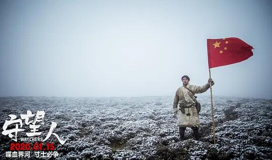 电影《守望人》今日上映  守望国土就是守望幸福
