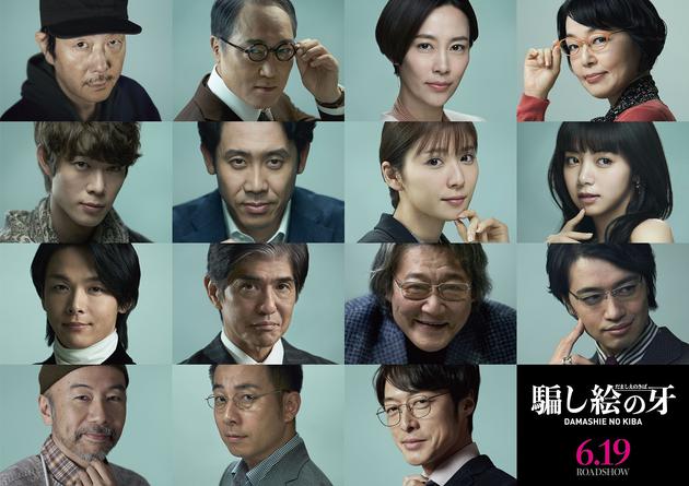 《错觉画的獠牙》追加演员 中村伦也等18人加盟