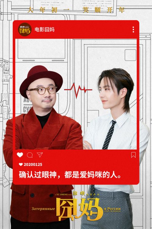 徐峥王一博对视