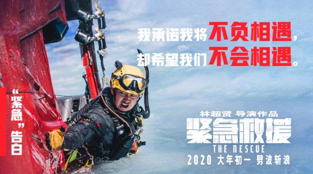 《紧急救援》与我的爱，请全部带走