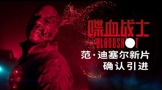 好莱坞漫改超英大片《喋血战士》确认引进  范·迪塞尔化身复仇战士