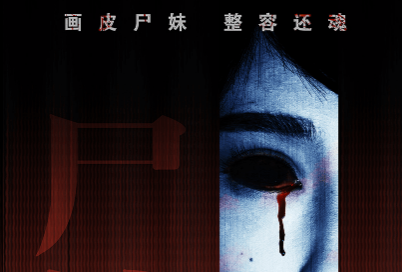 “超自然”灵魂互换 《错爱迷踪》开启全新恐怖新纪元