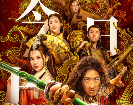 电影《九指神丐》曝三大看点 爱奇艺独家上线