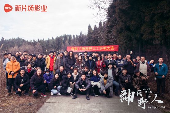 电影《神农野人》开机，全新解读野人传说